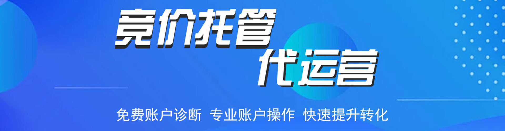 罗城sem托管